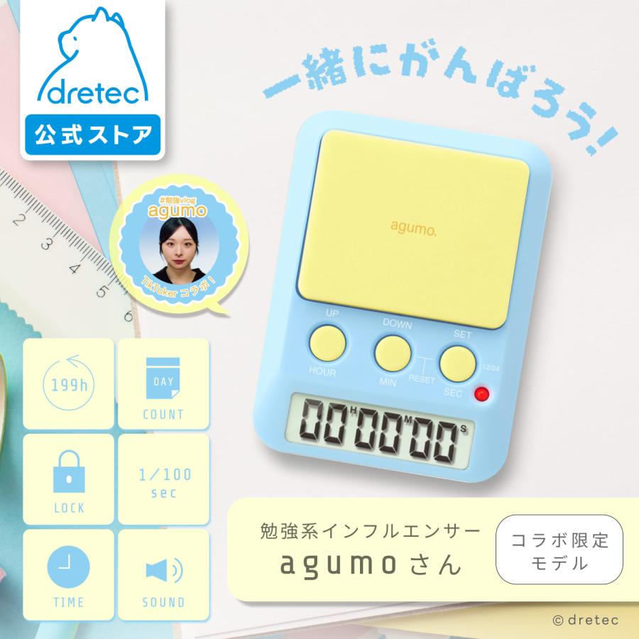 ドリテック 公式 タイマー 勉強 学習 ラーニングタイマー agumo 時間