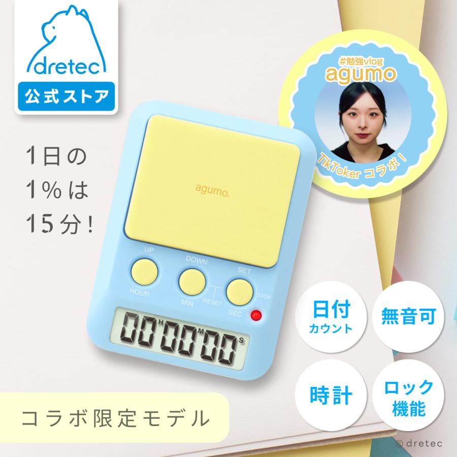 ドリテック 公式 タイマー 勉強 学習 ラーニングタイマー agumo 時間