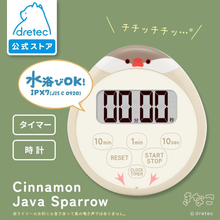 ドリテック 公式 文鳥グッズ ぶんちょう キッチン タイマー 時計 防水