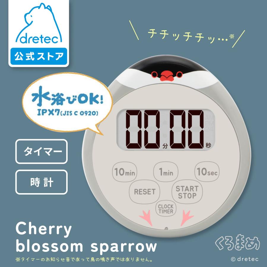 ドリテック 公式 文鳥グッズ ぶんちょう キッチン タイマー 時計 防水
