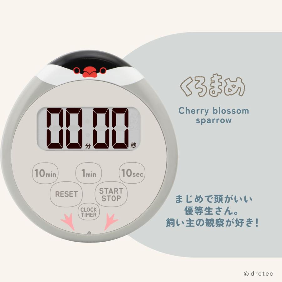 ドリテック 公式 文鳥グッズ シマエナガ キッチン タイマー 時計 防水