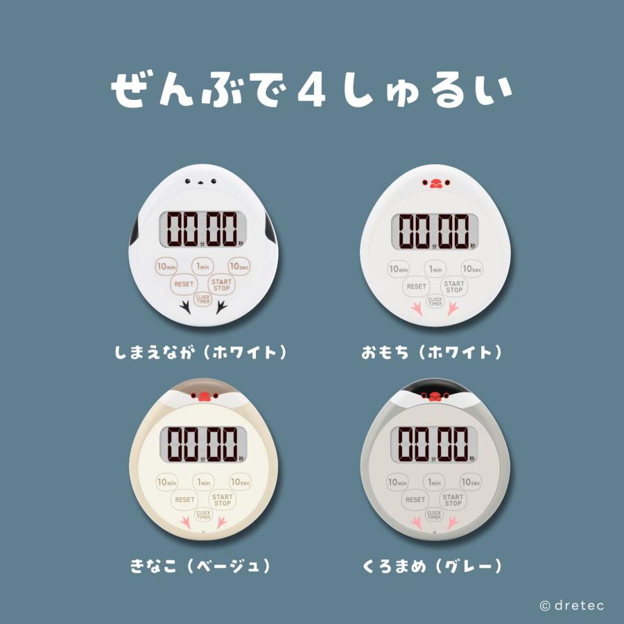 ドリテック 公式 文鳥グッズ シマエナガ キッチン タイマー 時計 防水