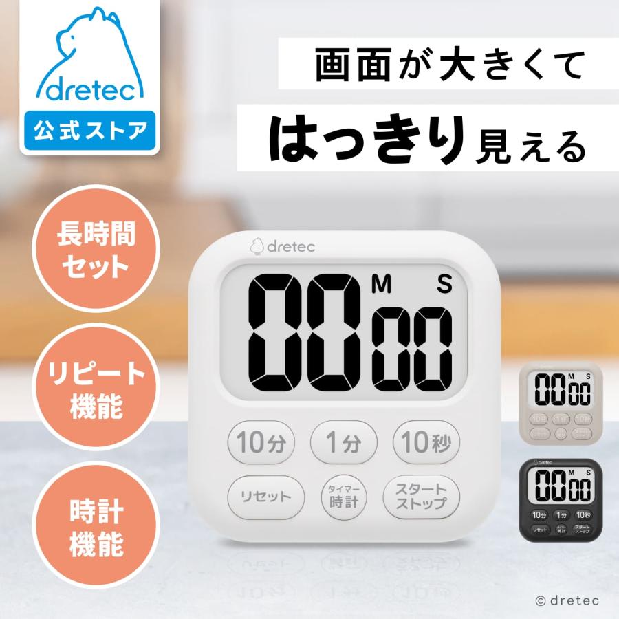 ドリテック 公式 キッチンタイマー デジタル タイマー 大画面 時計機能