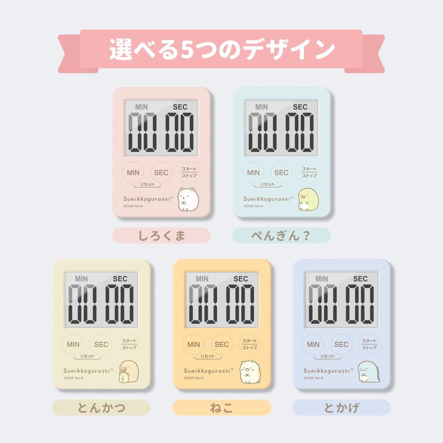 ドリテック 【再入荷】 公式 キッチンタイマー 薄型 デジタル すみっコ
