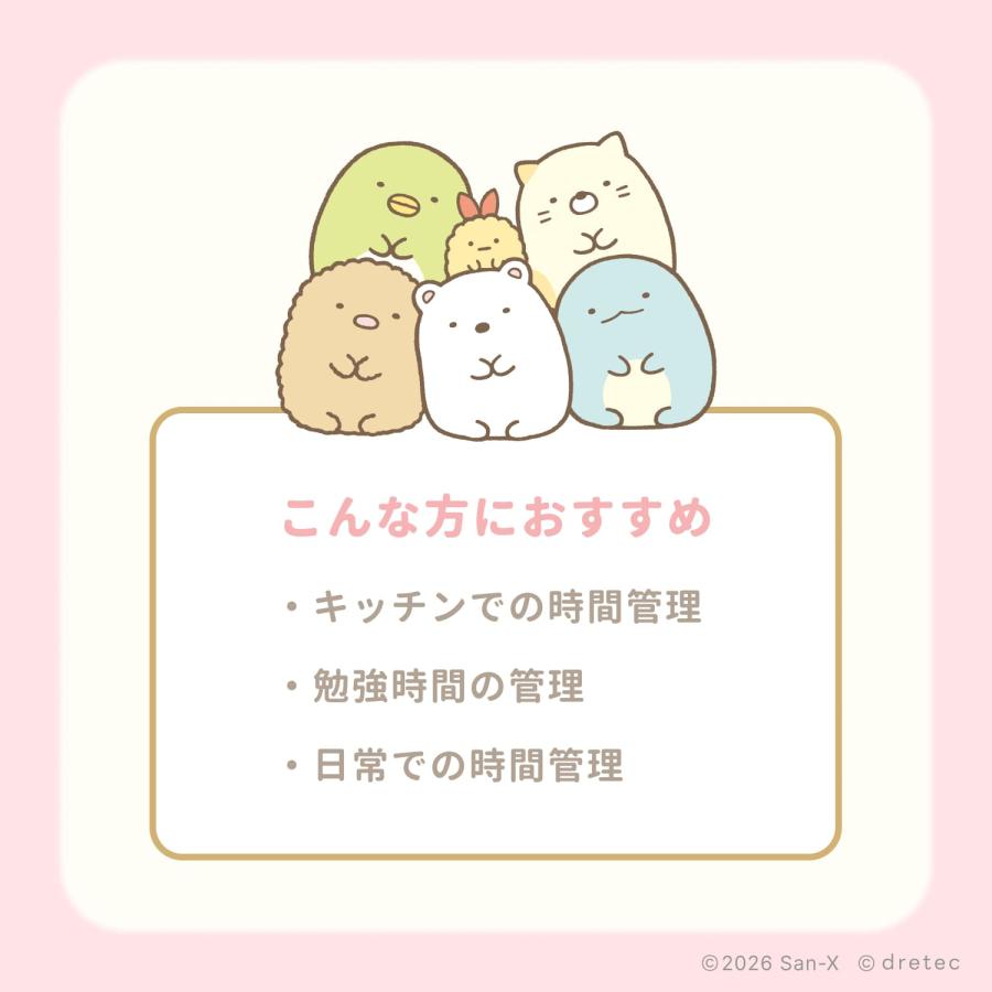 ドリテック 【再入荷】 公式 キッチンタイマー 薄型 デジタル すみっコ