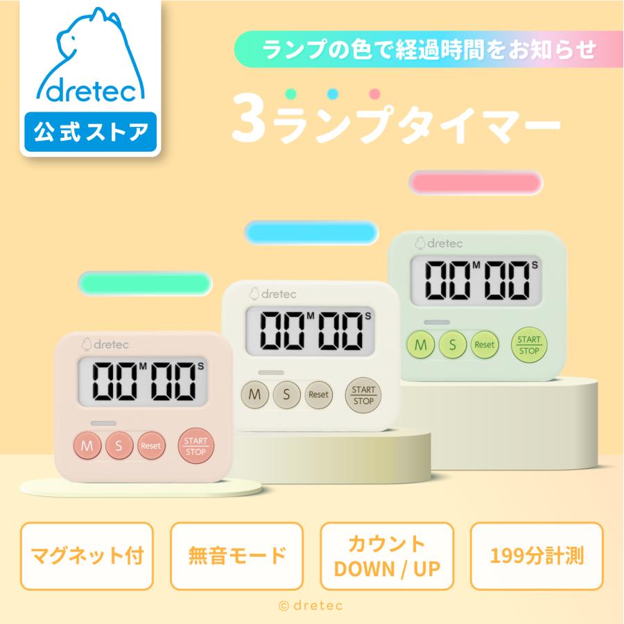 ドリテック 公式 3ランプタイマー タイマー キッチン カウントダウン