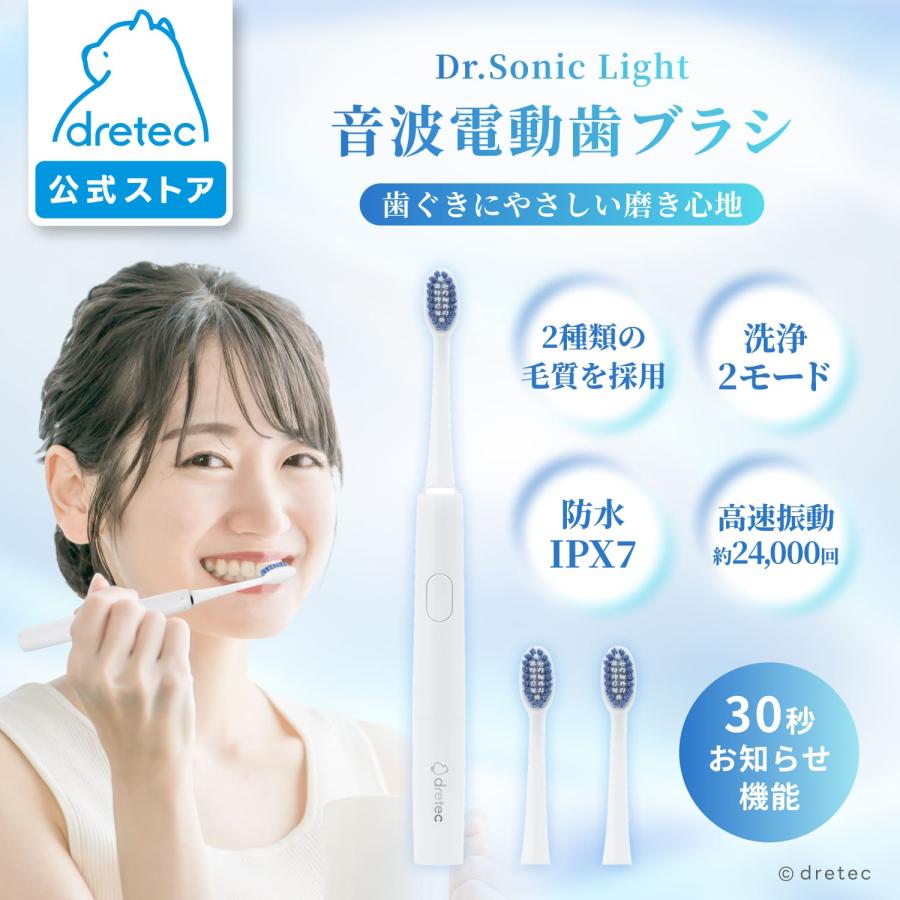 ドリテック 音波式電動歯ブラシ「ドクター・ソニック ライト」 約