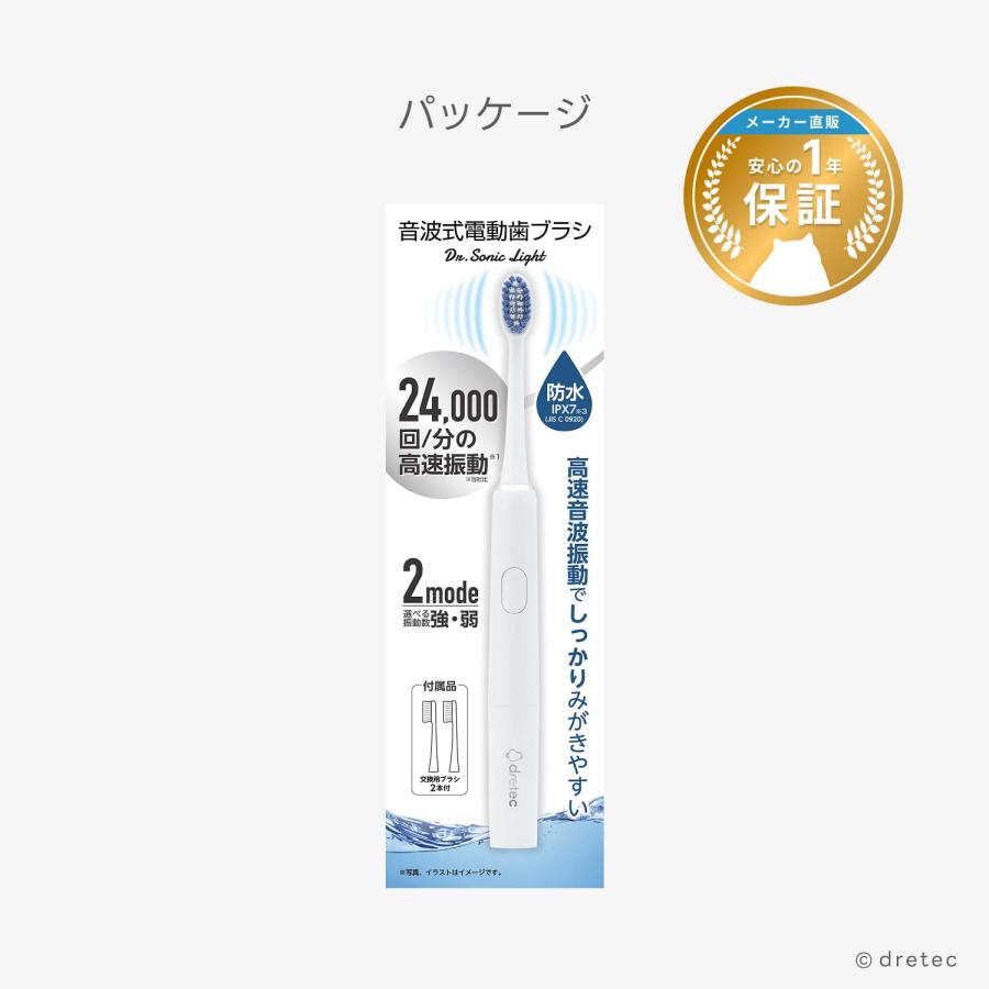 ドリテック 音波式電動歯ブラシ「ドクター・ソニック ライト」 約