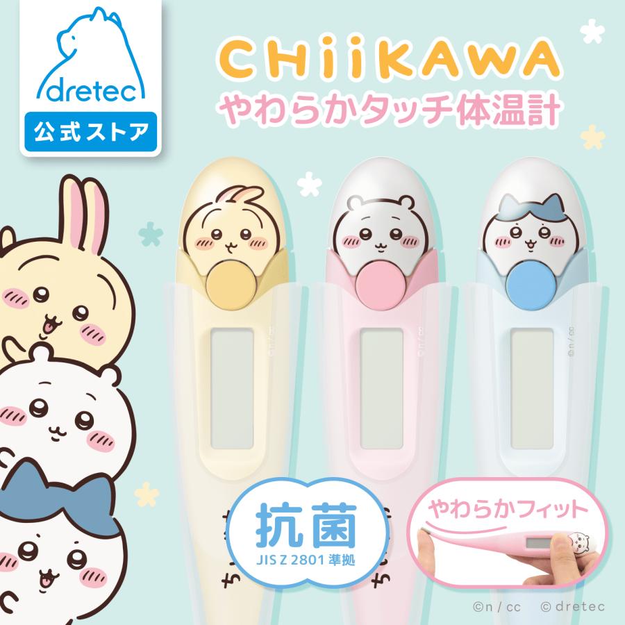 ドリテック 【再入荷】 公式 体温計 ちいかわ 予測式 脇式 15秒 正確