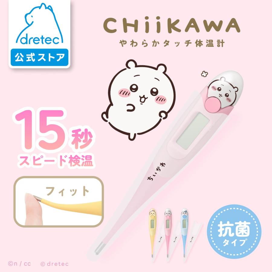 ドリテック 【再入荷】 公式 体温計 ちいかわ 予測式 脇式 15秒 正確