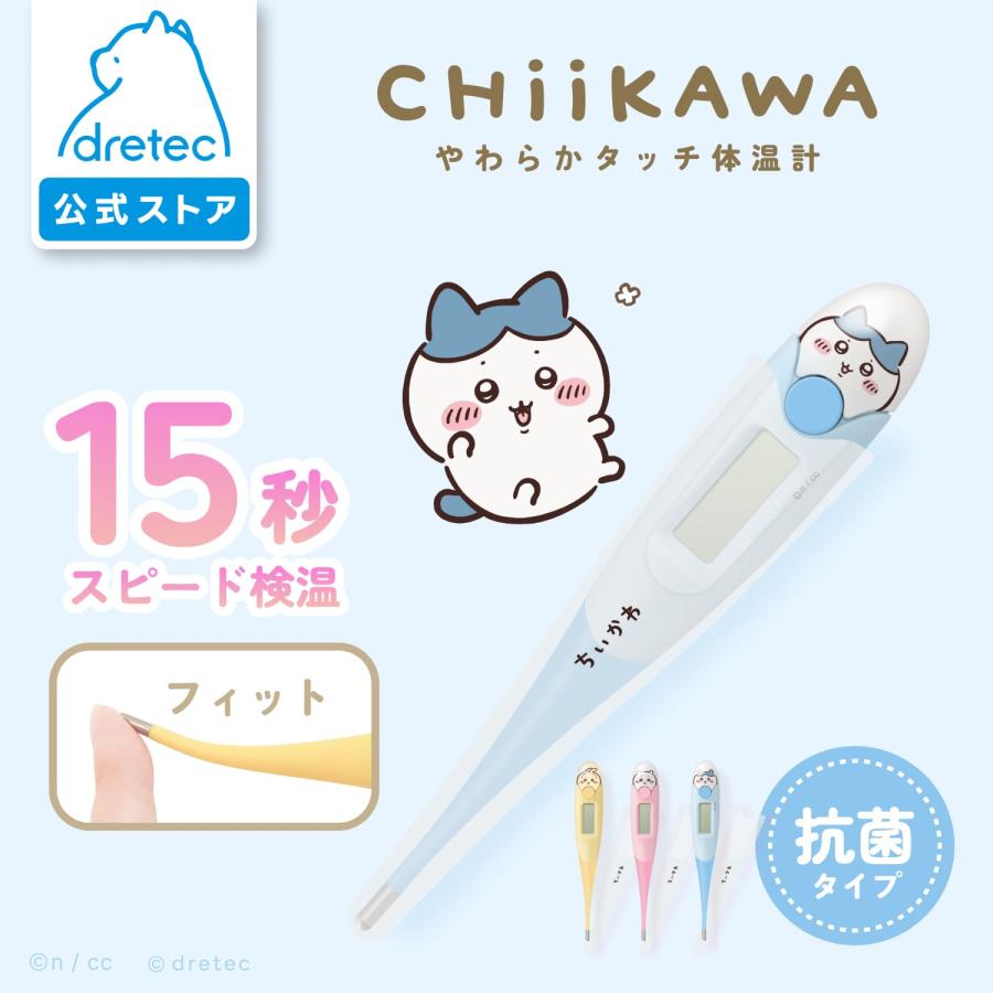 ドリテック 【再入荷告知 ちいかわ ハチワレ 12/22予定】 公式 体温計