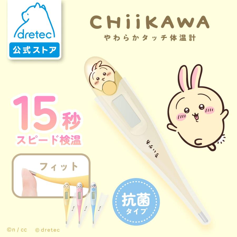 ドリテック 公式 体温計 ちいかわ 予測式 脇式 15秒 正確 早い