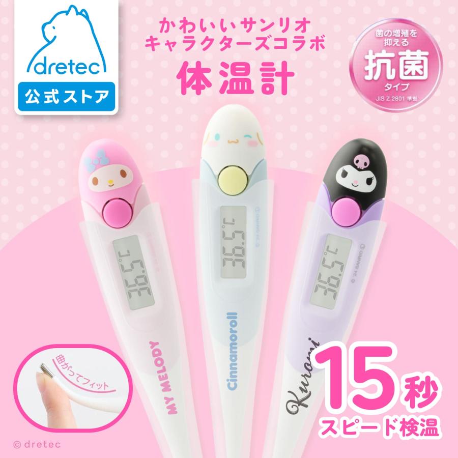 激カワッ(⁠◍⁠•⁠ᴗ⁠•⁠◍⁠)⁠マイメロ❤ケース付き体温計♥実測式♥サンリオ ドリテック 公式 体温計 予測式 脇式 15秒 正確 早い やわらかい 先が
