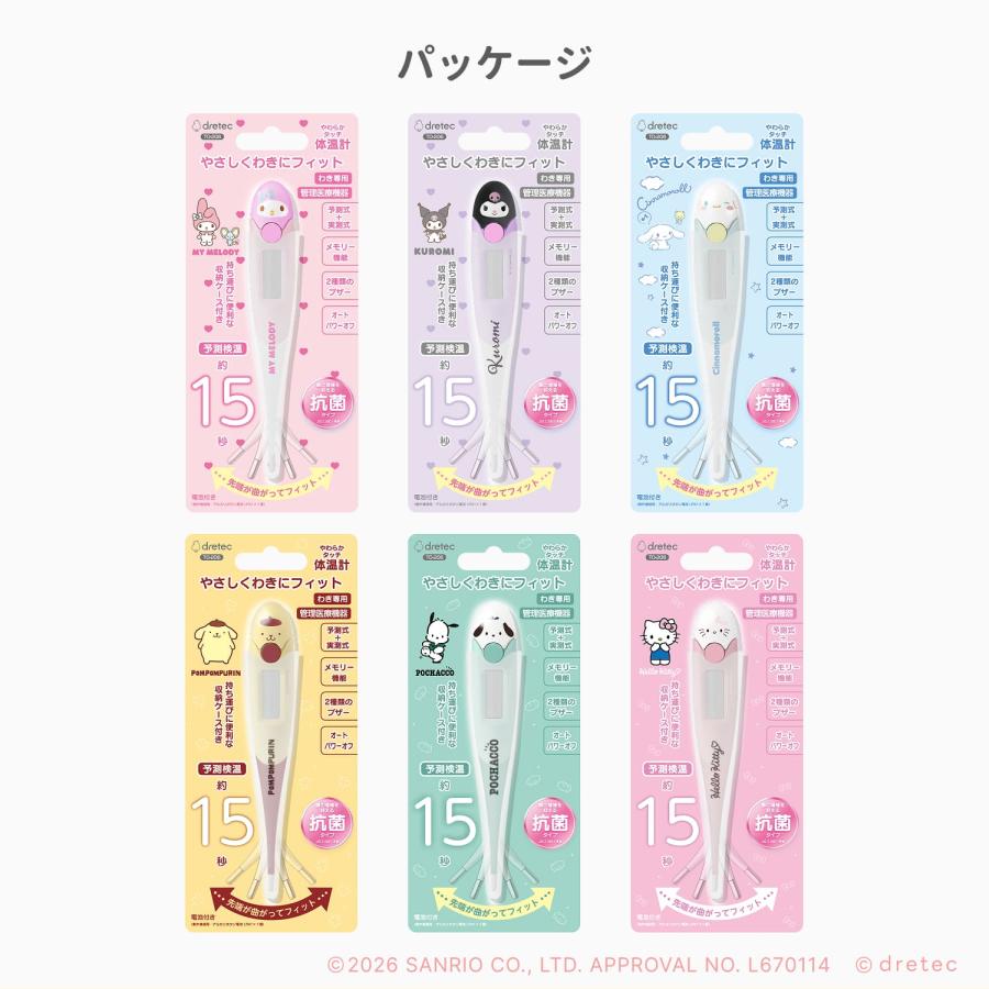 ドリテック 【新色登場！】 公式 体温計 予測式 脇式 15秒 正確 早い