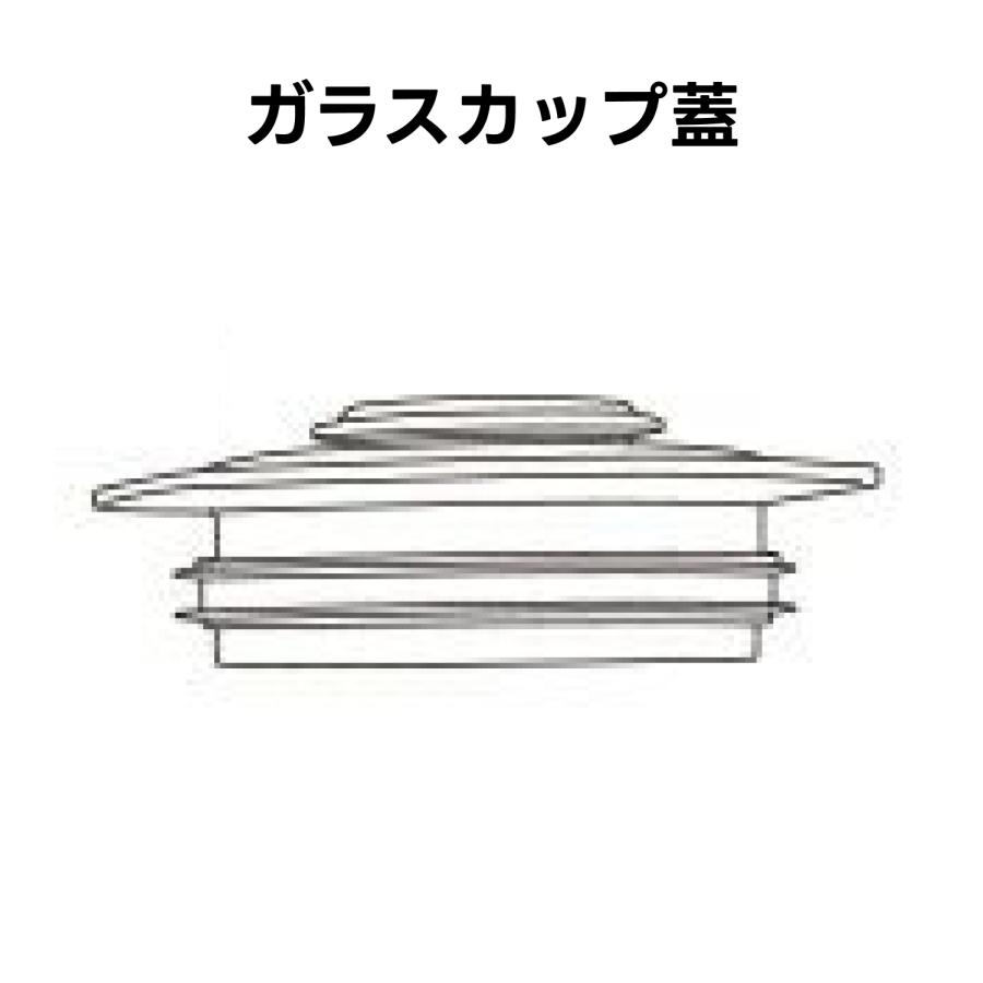 ドリテック 公式 ミキサー MX-903 専用 部品 パーツ ガラスカップ 蓋