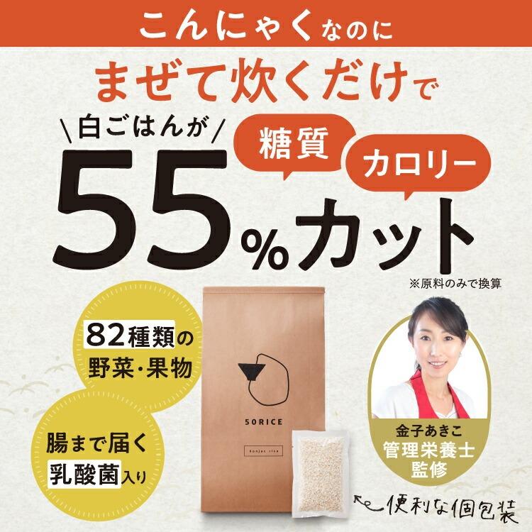 こんにゃく米 日本製 ５０ＲＩＣＥ 1kg 酵素 乳酸菌 ダイエット おすすめ こんにゃくごはん 低カロリー ダイエット食品 50rice 管理栄養士 蒟蒻米 |  | 01