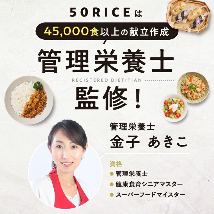 こんにゃく米 日本製 ５０ＲＩＣＥ 1kg×5袋 酵素 乳酸菌 入り ダイエット おすすめ 低カロリー こんにゃくごはん ダイエット食品 50rice 管理栄養士 蒟蒻米 |  | 02