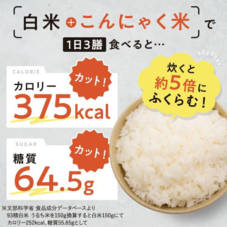 こんにゃく米 日本製 ５０ＲＩＣＥ 1kg×5袋 酵素 乳酸菌 入り ダイエット おすすめ 低カロリー こんにゃくごはん ダイエット食品 50rice 管理栄養士 蒟蒻米 |  | 06