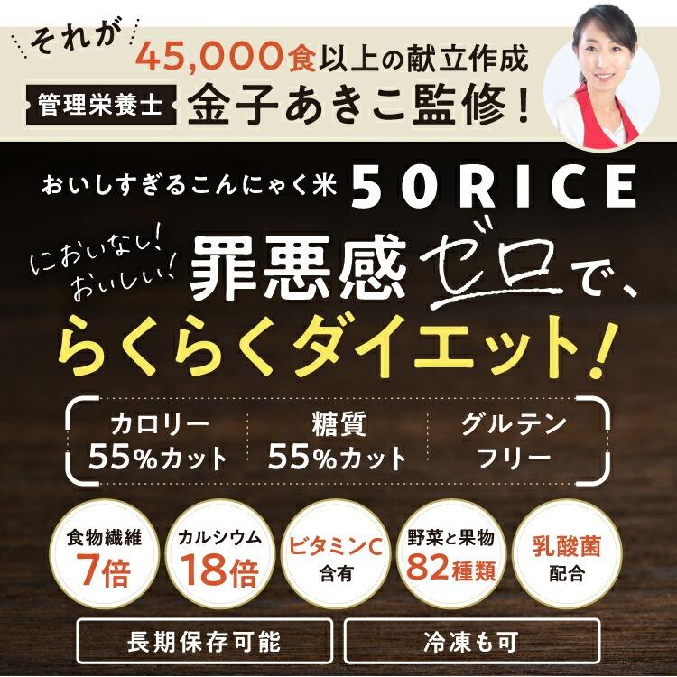 【初回お試し 5袋セット】こんにゃく米  300g  ネコポス ５０ＲＩＣＥ ダイエット おすすめ 低カロリー ダイエット食品 50rice 管理栄養士 こんにゃくご飯 乾燥 |  | 05