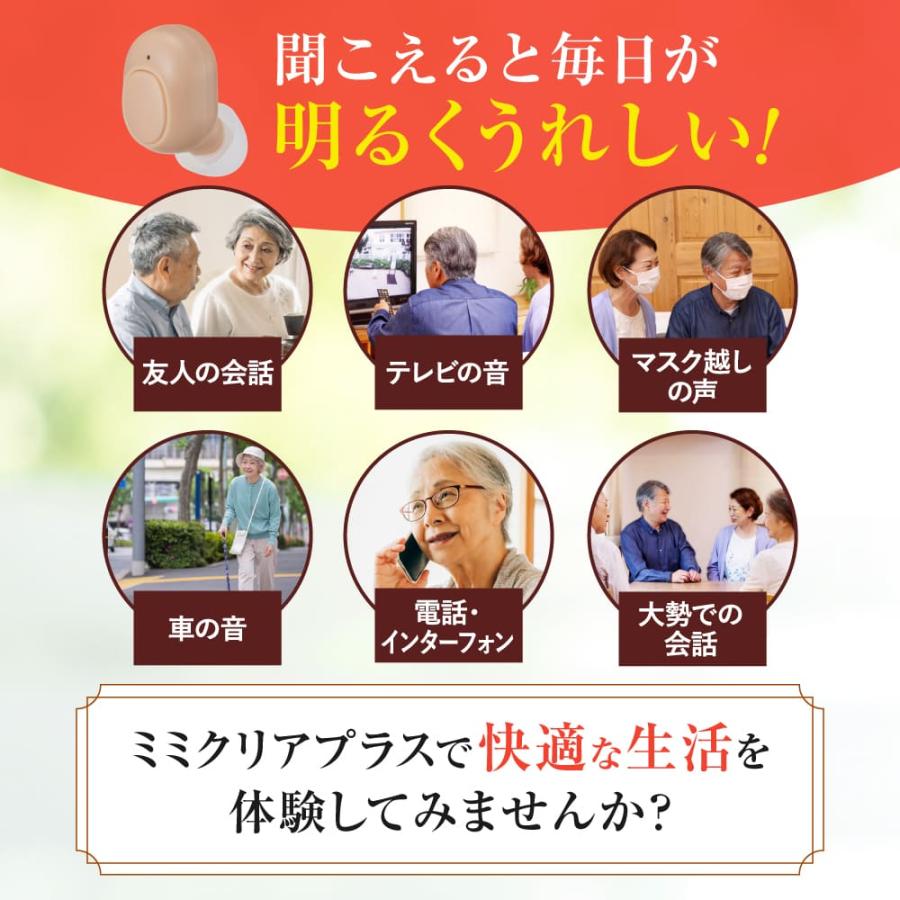 ミミクリアプラス(耳穴式)  正規品 集音器 1年保証 高齢者 使いやすい 充電式 ワイヤレス 高齢者用 耳掛けタイプ 耳掛け式 補聴器ではありません |  | 14