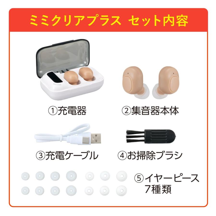 ミミクリアプラス(耳穴式)  正規品 集音器 1年保証 高齢者 使いやすい 充電式 ワイヤレス 高齢者用 耳掛けタイプ 耳掛け式 補聴器ではありません |  | 16