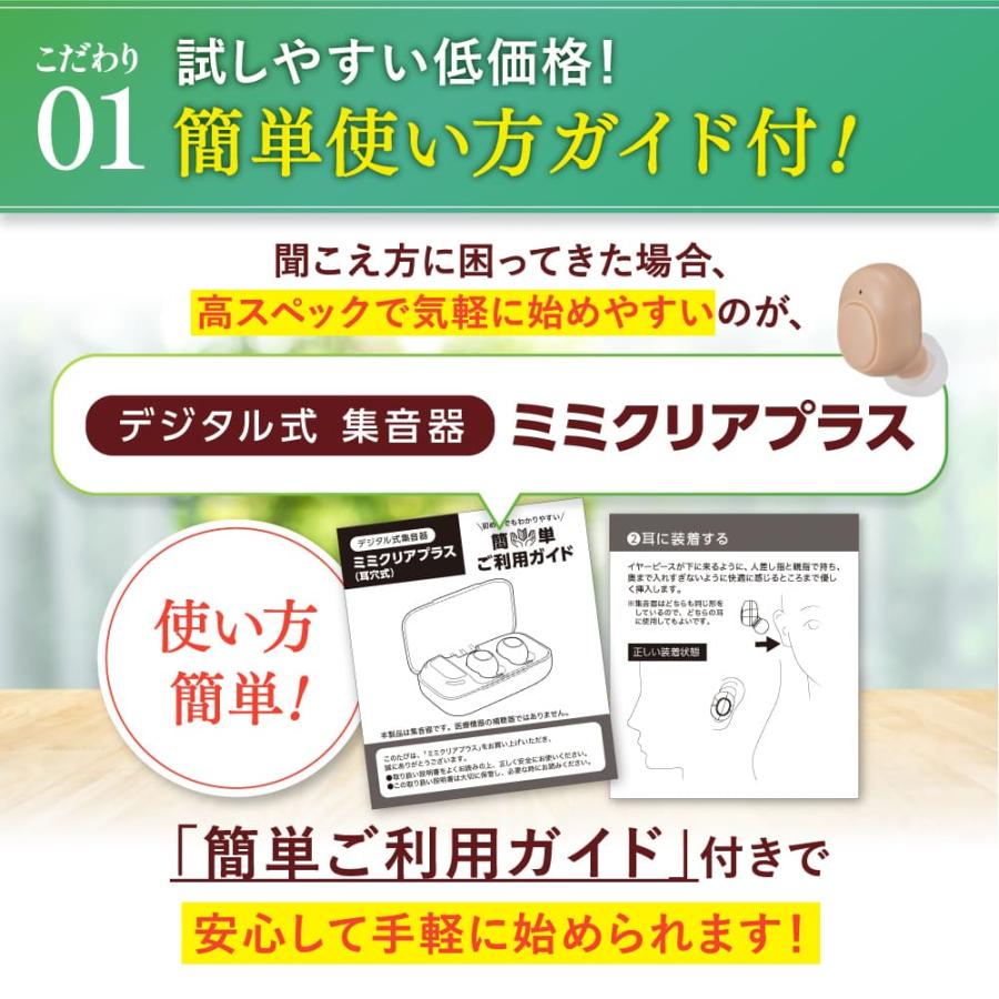 ミミクリアプラス(耳穴式)  正規品 集音器 1年保証 高齢者 使いやすい 充電式 ワイヤレス 高齢者用 耳掛けタイプ 耳掛け式 補聴器ではありません |  | 05