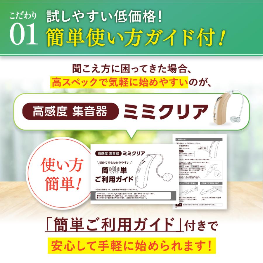 ミミクリア 正規品 集音器 1年保証 高齢者 使いやすい 充電式