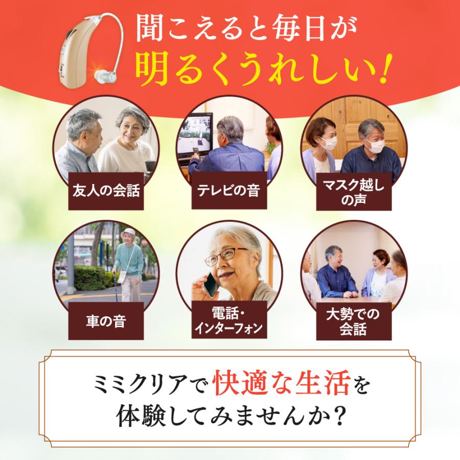 ミミクリア 2個セット 正規品 集音器 1年保証 高齢者 使いやすい 充電
