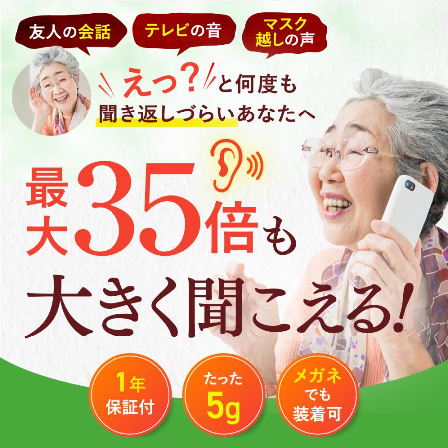 ミミクリア 2個セット 正規品 集音器 1年保証 高齢者 使いやすい 充電
