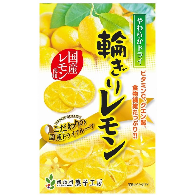輪ぎりレモン 60g×10袋｜driedfruit