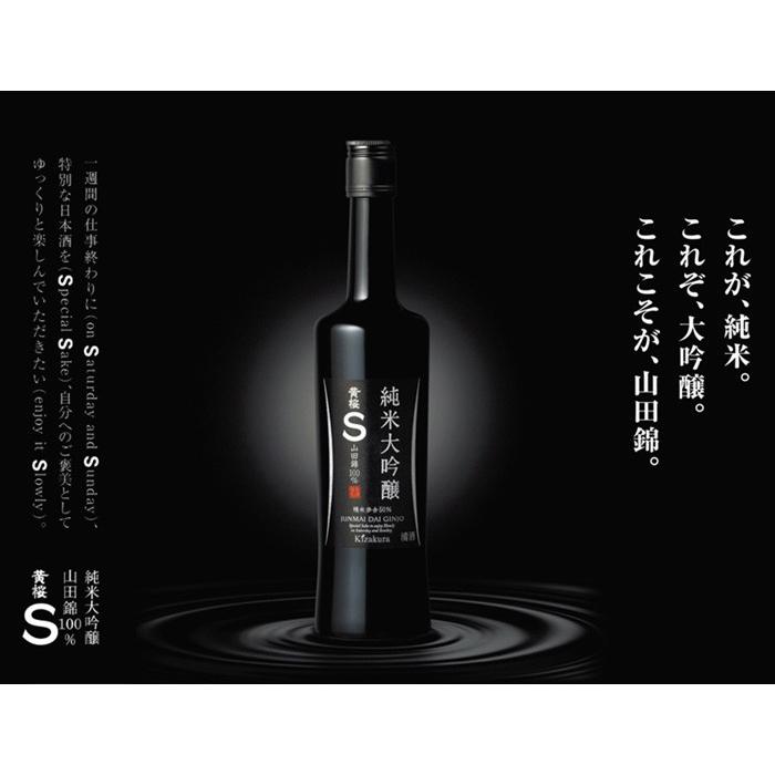 黄桜 S (エス) 純米大吟醸 500ml瓶 x 6本ケース販売 (清酒) (日本酒) (京都)｜drikin｜02