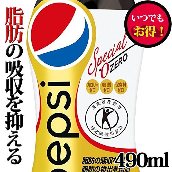 サントリー ペプシスペシャルゼロ 490mlペット x 24本ケース販売 (トクホ) (特定保健用食品) (ダイエット) (健康) (コーラ)｜drikin｜02