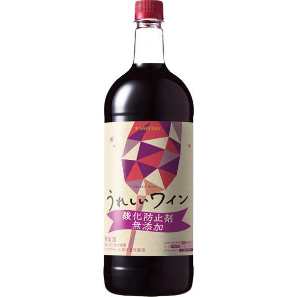 サッポロ うれしいワイン 酸化防止剤無添加 (赤) 1.5Lペット x 6本ケース販売 (国産ワイン) (赤ワイン) (ミディアム) (SP)｜drikin｜04