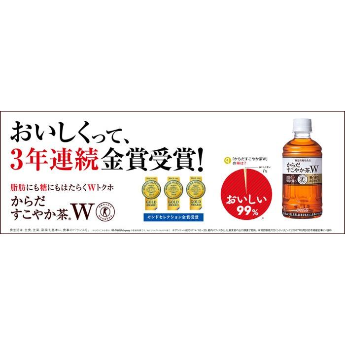 からだすこやか茶w 350mlペット X 24本ケース販売 トクホ 特定保健用食品 ダイエット 健康 お茶 コカ コーラ飲料 ドリンクキング 通販 Yahoo ショッピング