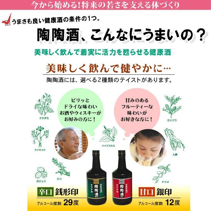 陶陶酒 銭形印 辛口 720ml瓶 x 12本ケース販売 (高栄養価) (滋養薬味酒)｜drikin｜03