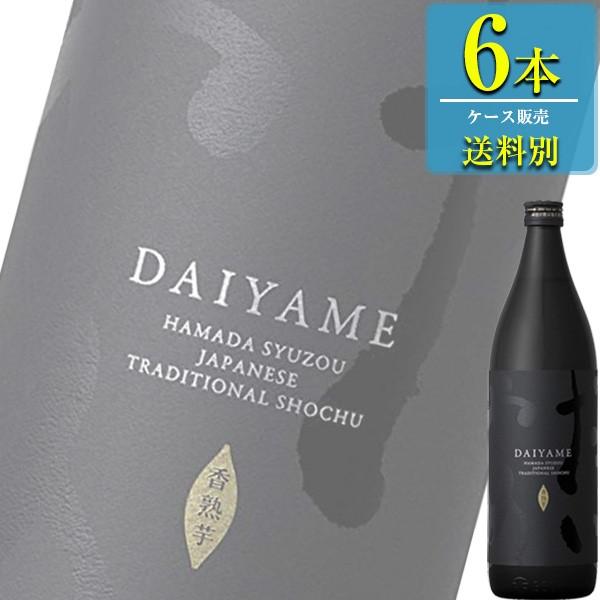 濱田酒造 だいやめ (DAIYAME) 黒麹 本格芋焼酎 25% 900ml瓶 x 6本ケース販売 (鹿児島)｜drikin