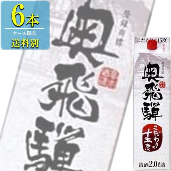 奥飛騨酒造 奥飛騨こだわりの15% 2Lパック x 6本ケース販売 (清酒) (