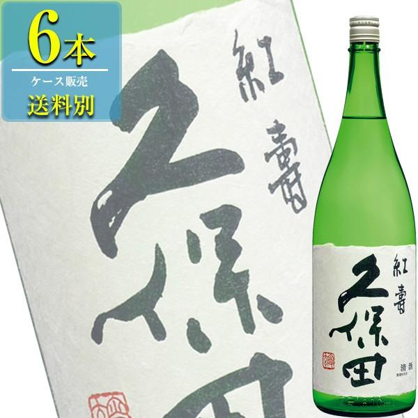 朝日酒造 久保田 紅寿 純米吟醸 1.8L x 6本ケース販売 (清酒) (日本酒) (新潟)