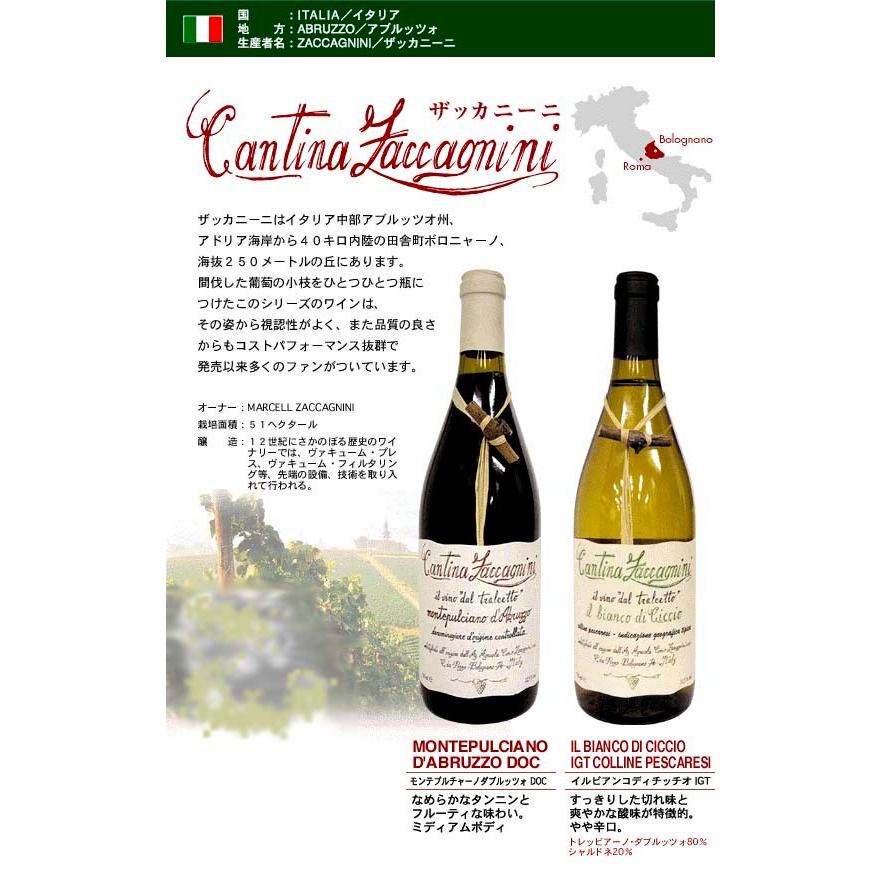 カンティーナ ザッカニーニ トラルチェット イル ビアンコ ディ チッチオ IGT (白) 750ml瓶 x 12本ケース販売 (イタリア) (白ワイン) (辛口) (MA) 