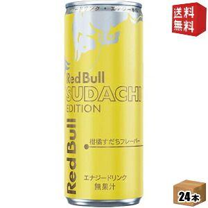 レッドブル（RedBull） すだちエディション 柑橘すだちフレーバー
