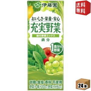 送料無料 伊藤園 充実野菜 緑の野菜ミックス 200ml紙パック 24本 [野菜ジュース]｜drink-cvs