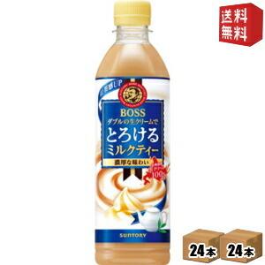 送料無料 サントリー ボスBOSS とろけるミルクティー 500mlペットボトル 48本(24本×2ケース)｜drink-cvs