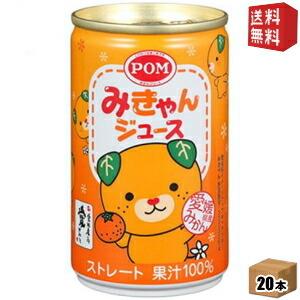 えひめ飲料 POM（ポン） みきゃんジュース 160g缶 20本入 みかんジュース｜drink-cvs