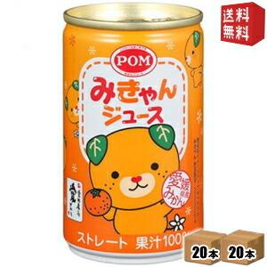 えひめ飲料 POM（ポン） みきゃんジュース 160g缶 40本(20本×2ケース) みかんジュース｜drink-cvs