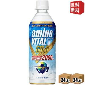 送料無料 キリン アミノバイタルGOLD2000ドリンク 555mlペットボトル 48本 (24本×2ケース) | キリン