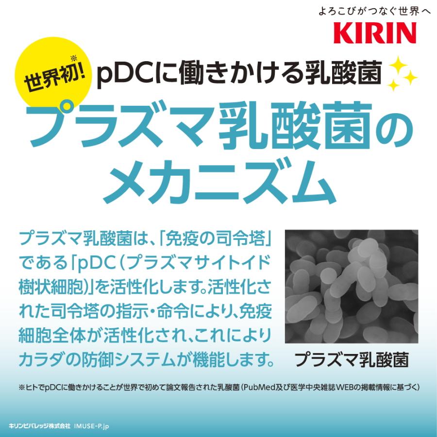 送料無料 キリン iMUSE イミューズ レモン 500mlペットボトル 24本入 (プラズマ乳酸菌入り)｜drink-cvs｜05