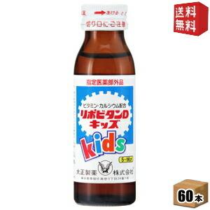 送料無料 大正製薬 リポビタンd キッズ 50ml瓶 60本入 子供用 栄養ドリンク ドリンクコンビニ ヤフー店 通販 Yahoo ショッピング