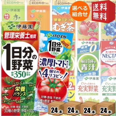 伊藤園 送料無料 伊藤園200ml紙パック選べる4ケース 計96本 野菜