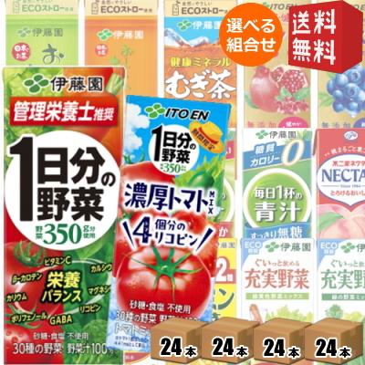 送料無料 伊藤園200ml紙パック選べる4ケース 計96本　野菜ジュース 1日分の野菜 充実野菜 ビタミン野菜  青汁 黒酢で活性｜drink-cvs