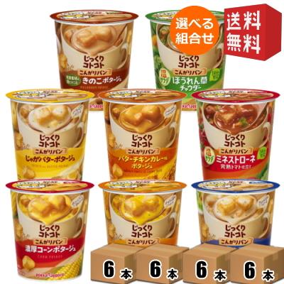 送料無料 ポッカサッポロ じっくりコトコトシリーズ 選べる24個セット 6個入 4ケース インスタントスープ カップスープ Jikkuri 24set ドリンクコンビニ ヤフー店 通販 Yahoo ショッピング